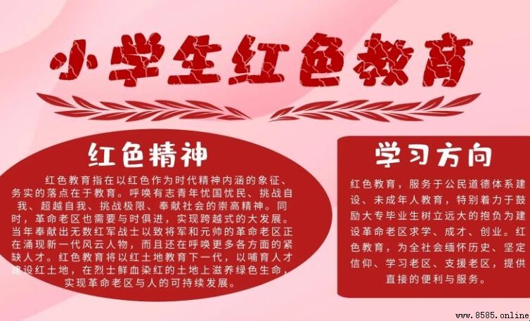 小學生紅色教育內容舉辦方式及主題活動