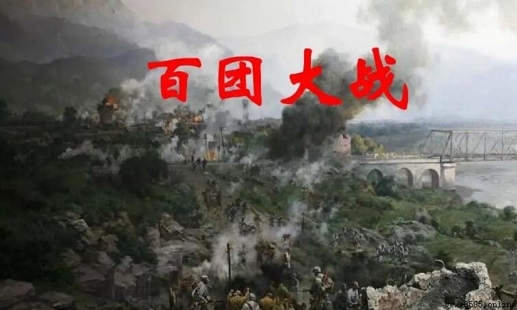 《百團大戰》指揮者：彭德懷