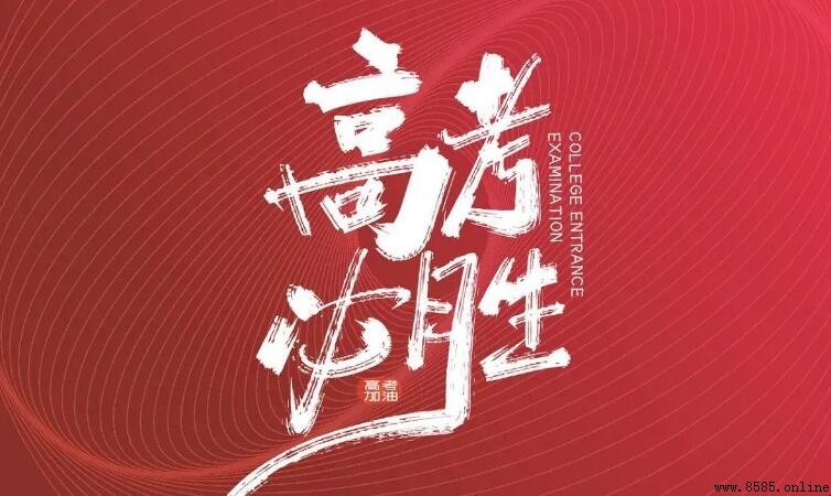 高考祝福语与励志话语精选