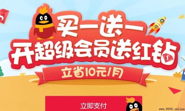 QQ红钻有什么用处