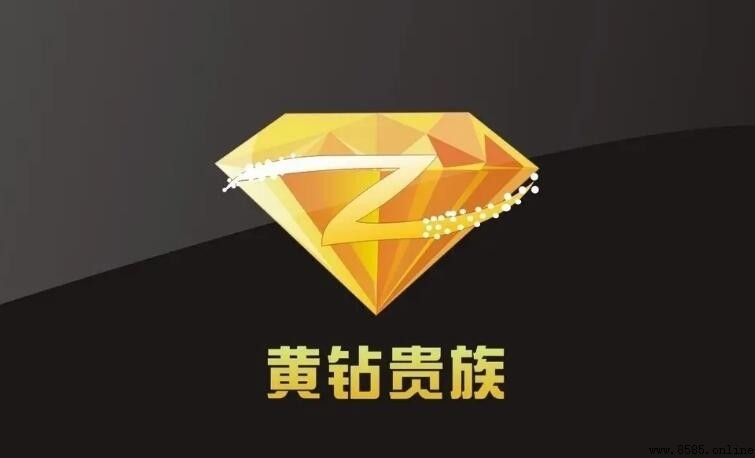 QQ黄钻有什么用?全面解析特权与功能