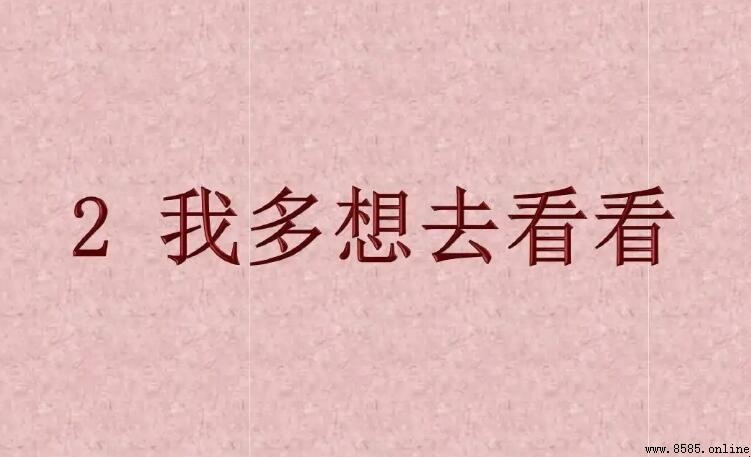 我多想去看看仿写句子集锦