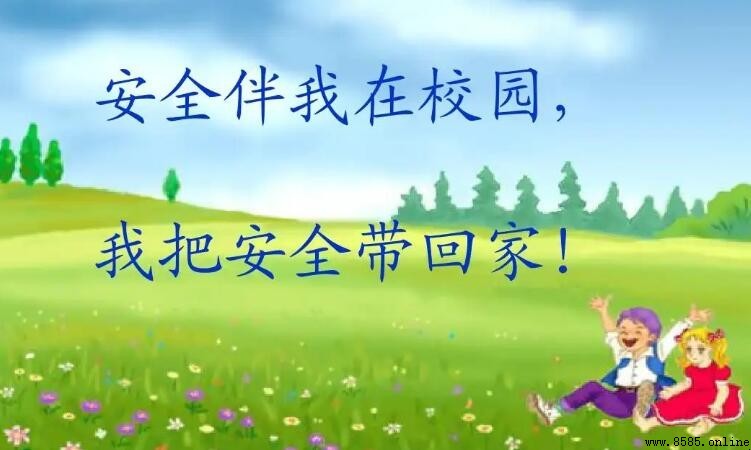 小學生安全手抄報內容撰寫指南