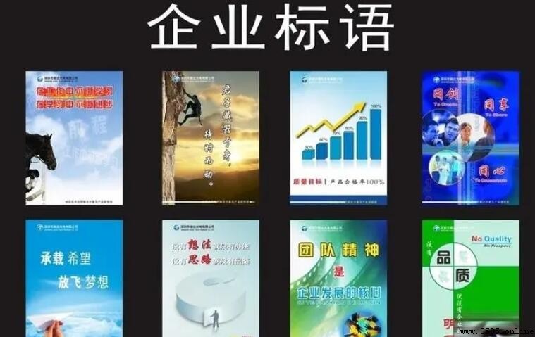 企業理念標語集：15則核心口號
