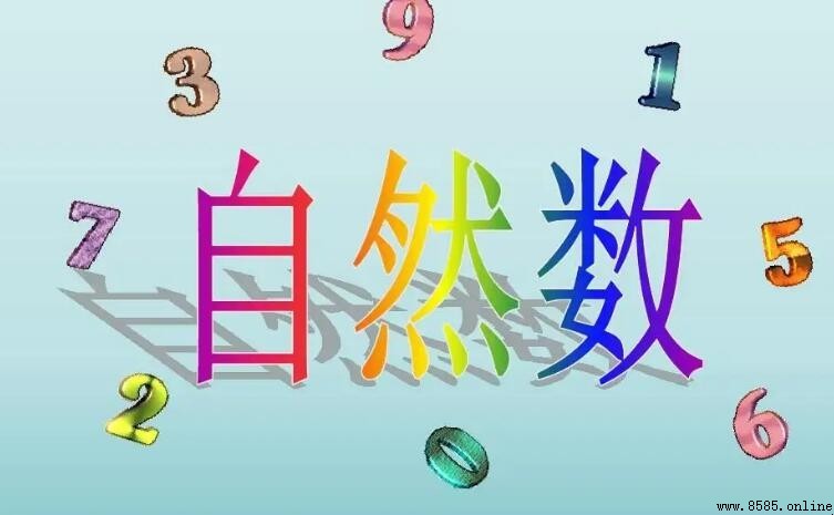 什麼是連續自然數
