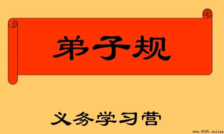 勿生戚的意思