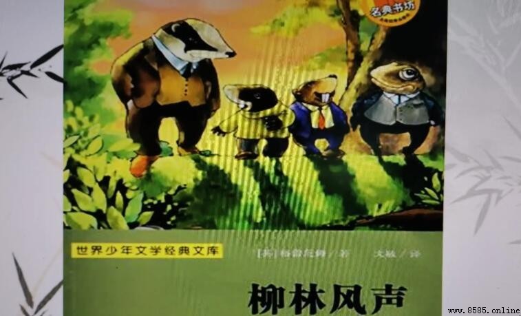 《柳林风声》主要内容解析