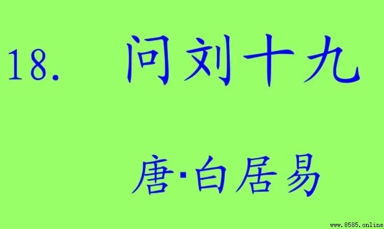 《問劉十九》屬於什麼類別詩?解析唐代五言絕句的藝術特色
