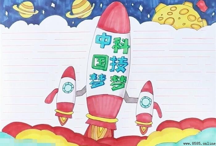 中國夢科技夢手抄報繪製教程:一步步教你畫出主題板報