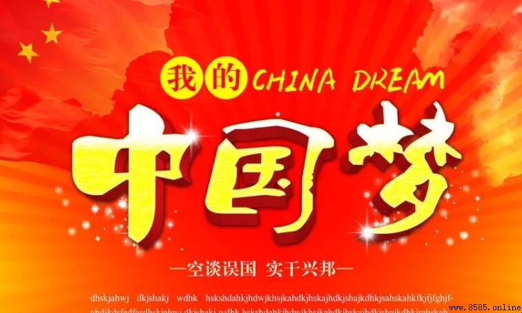 我的梦中中国梦手抄报内容分享