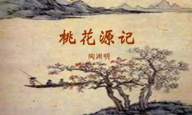 《桃花源記》常見通假字彙整