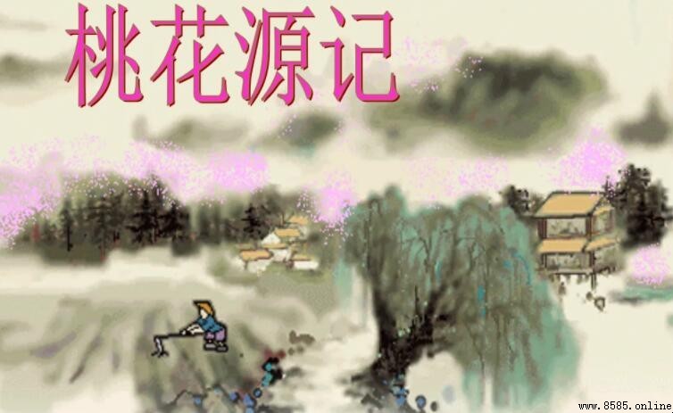 《桃花源記》屬於田園詩嗎