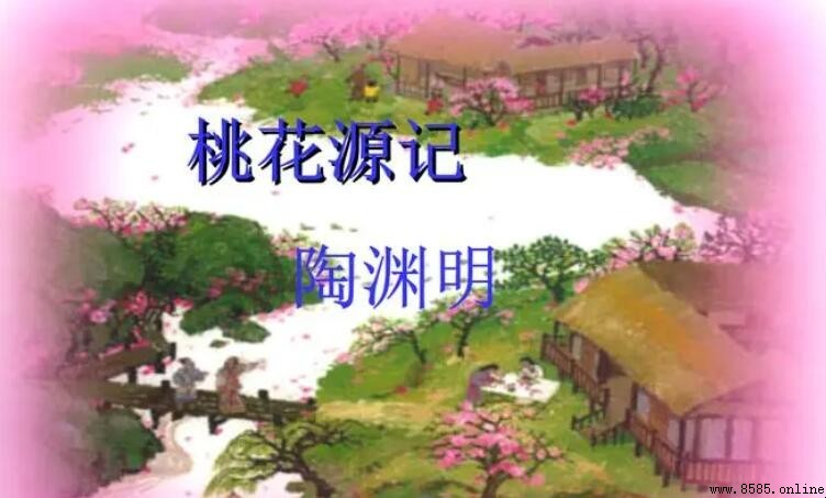 《桃花源記》的線索是什麼