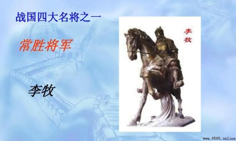 李牧之死:戰國時期傑出將領的悲劇命運