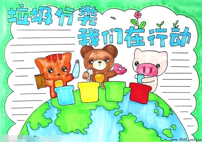 垃圾分类我们在行动手抄报绘制指南