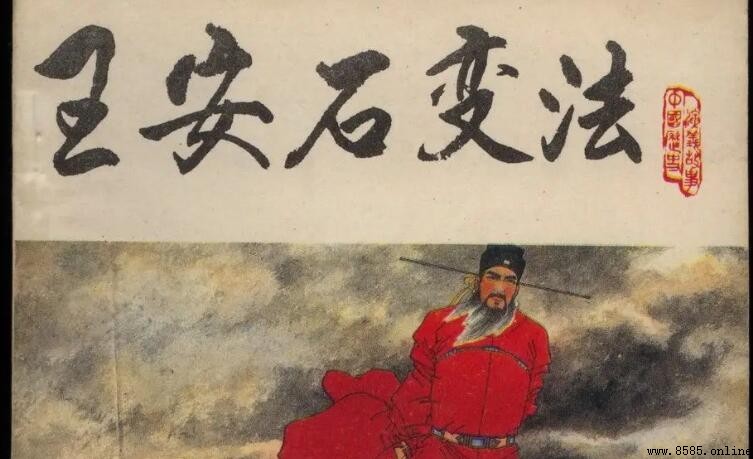 王安石變法的影響：改變積貧積弱局面的三大成效