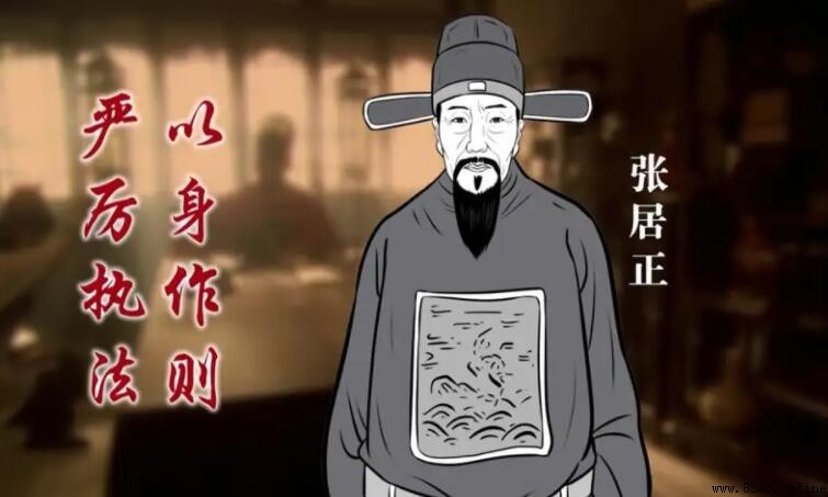 張居正變法內容解析