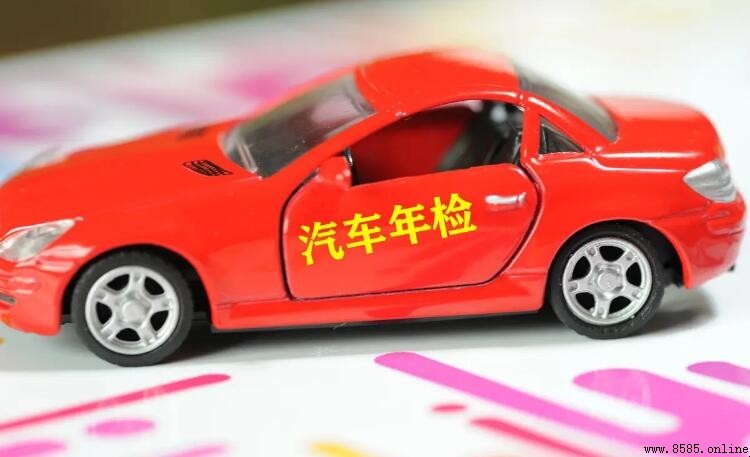 2年新車年檢需要帶什麼
