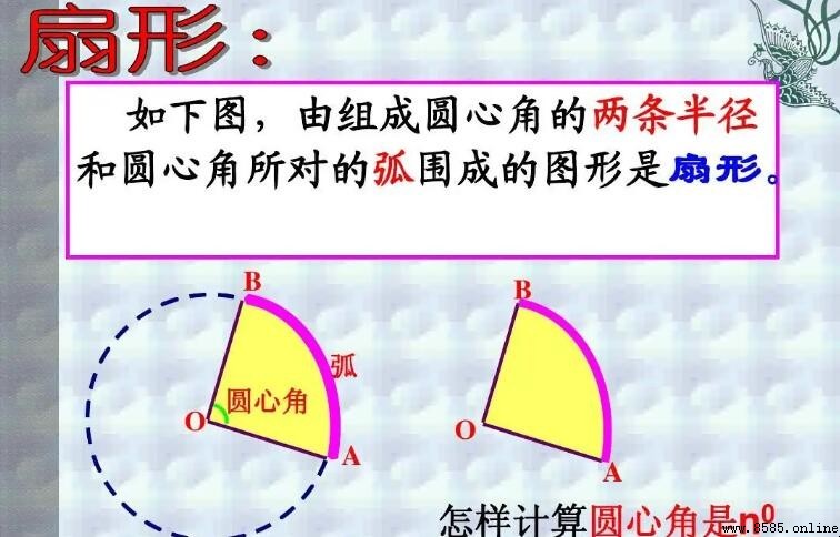 扇形圆心角公式解析