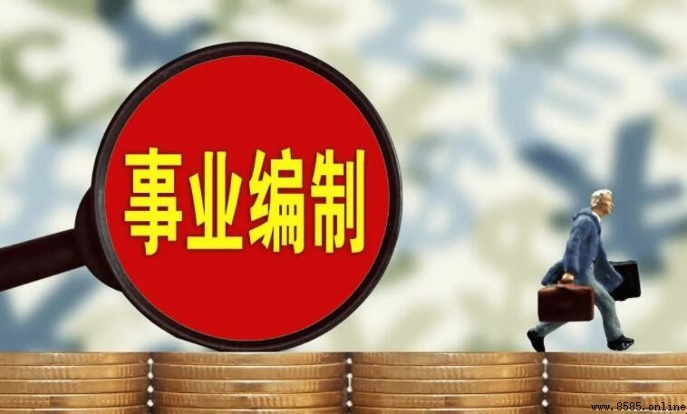 全额事业单位和差额事业单位有什么区别