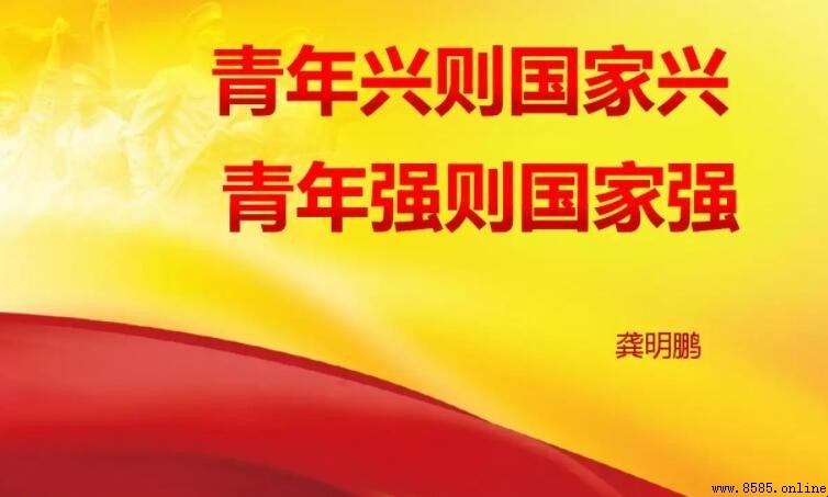青年兴则国兴青年强则国强出自哪里