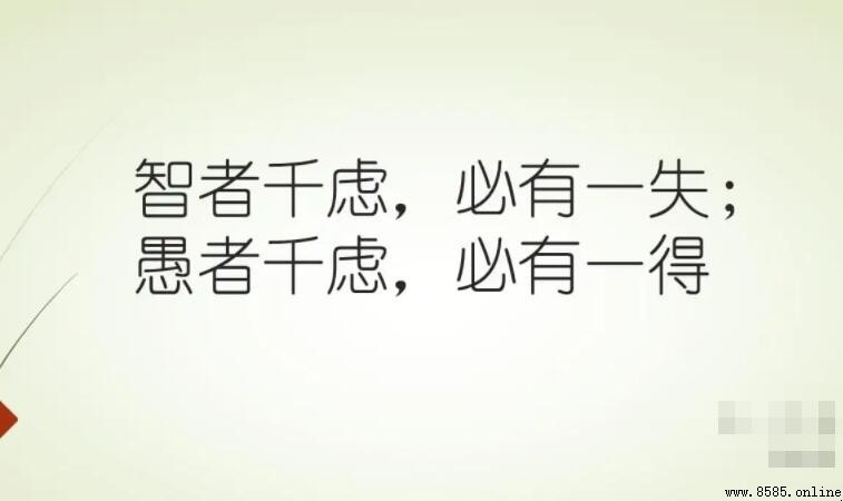 智者千慮必有一失的出處