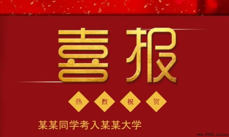 恭喜考上大學的祝福語有哪些
