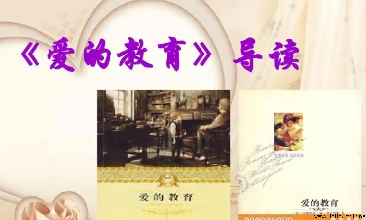 《愛的教育》讀書筆記摘抄精選