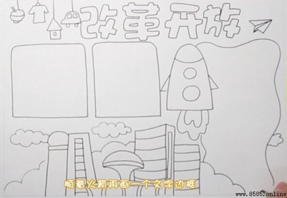 改革開放手抄報繪製指南：步驟與技巧