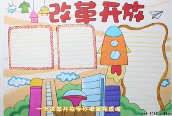 改革開放手抄報繪製指南：步驟與技巧