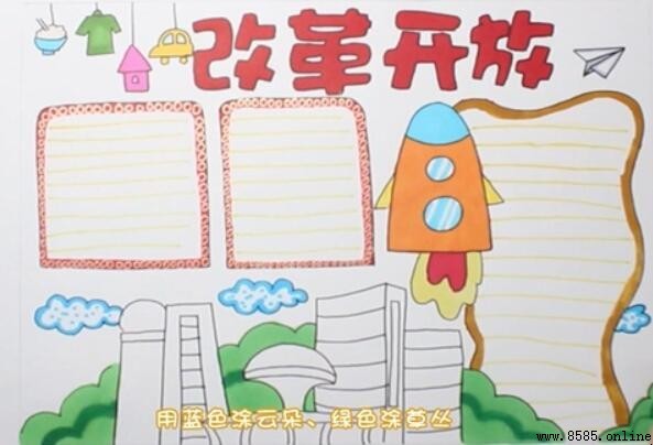 改革開放手抄報繪製指南：步驟與技巧