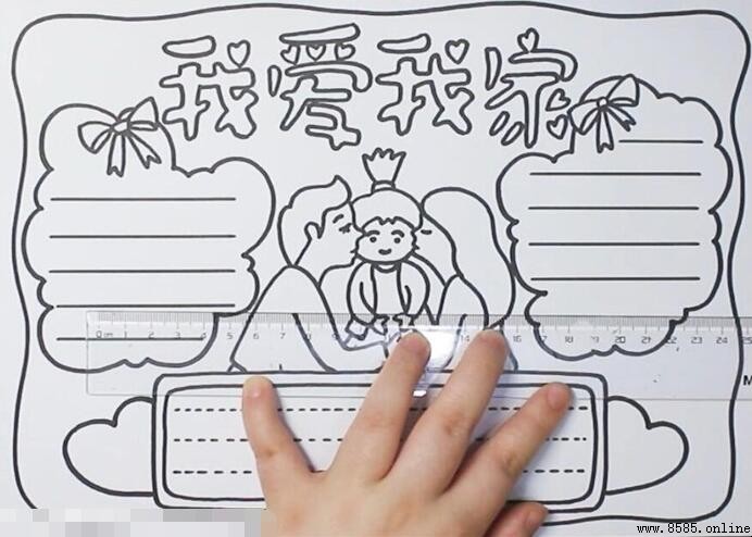 我愛我家手抄報畫法:5 步完成溫馨家庭主題