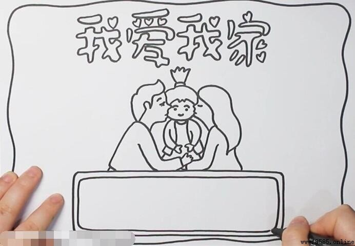 我愛我家手抄報畫法:5 步完成溫馨家庭主題