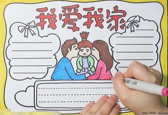 我愛我家手抄報畫法:5 步完成溫馨家庭主題