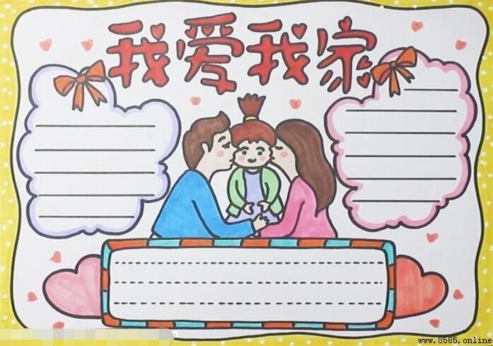 我愛我家手抄報畫法:5 步完成溫馨家庭主題