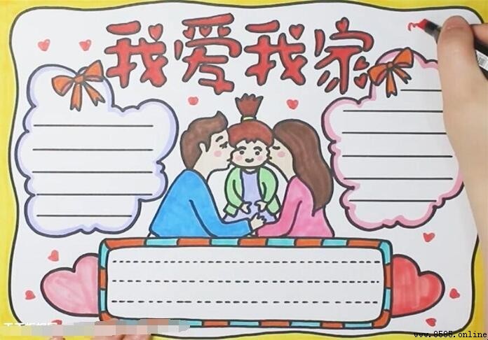 我愛我家手抄報畫法:5 步完成溫馨家庭主題