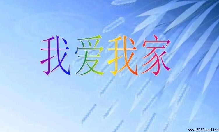 我愛我家作文怎麼寫:家庭溫馨與班級榮譽的感悟