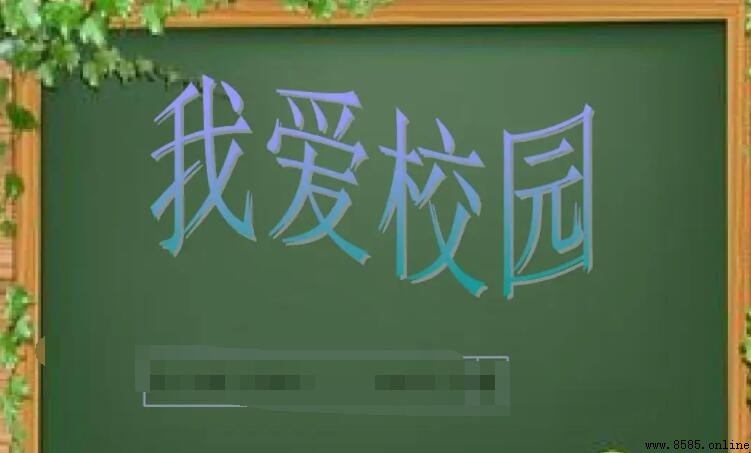 我愛學校手抄報內容有哪些