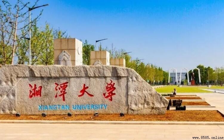湘潭大学是一本还是二本