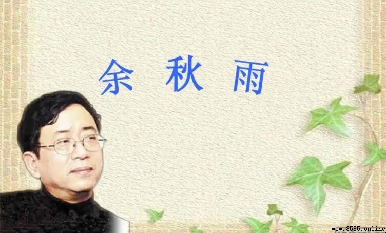 余秋雨作品總覽:文化苦旅等代表作