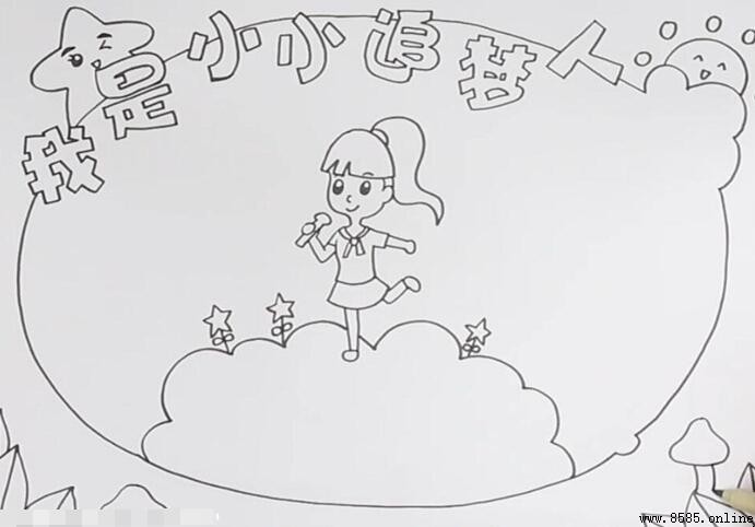我是小小追梦人手抄报绘制教程