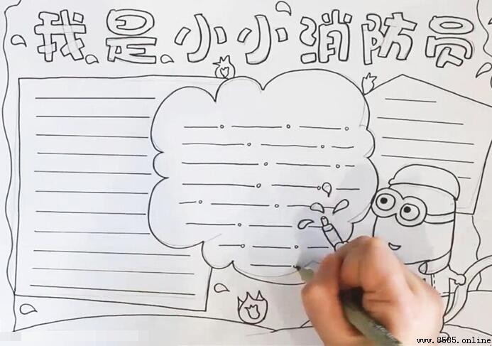 我是小小消防员手抄报怎么画