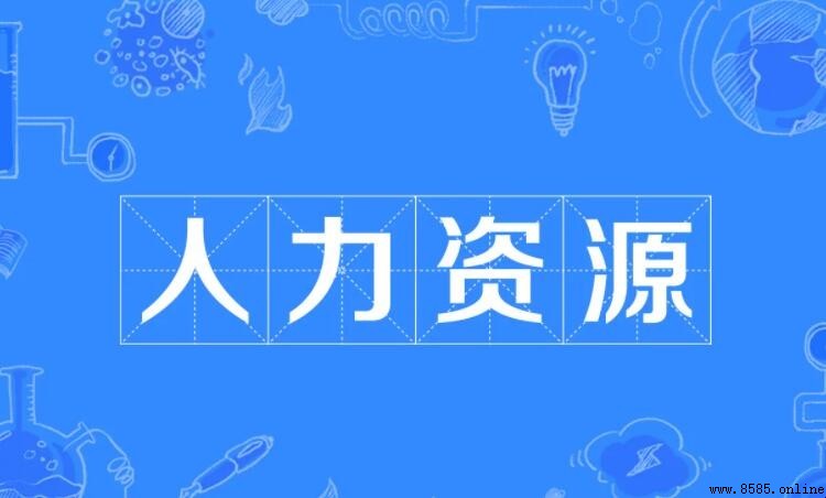 人力資源管理師證書怎麼考?報考條件及流程一文看懂