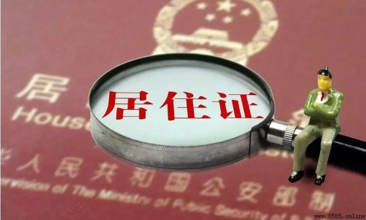 暫住證該去哪裡辦?手續及流程指南
