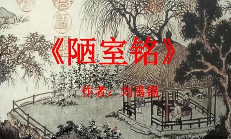 《陋室铭》抒发了作者怎样的生活态度