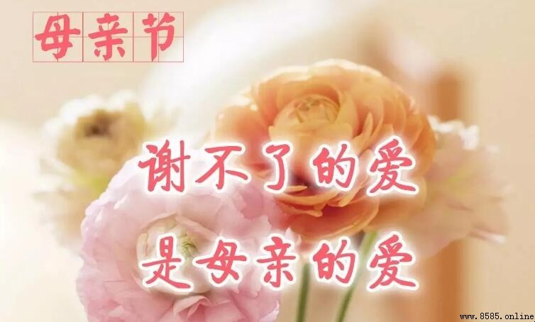 祝媽媽身體健康的句子有哪些