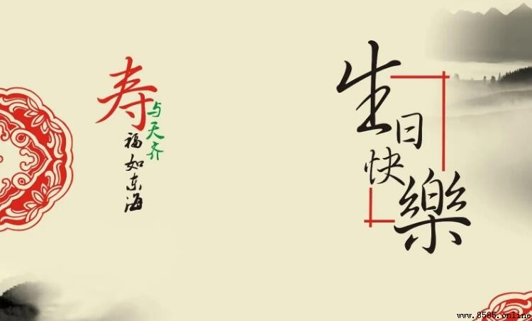 祝老年人生日贺词有哪些