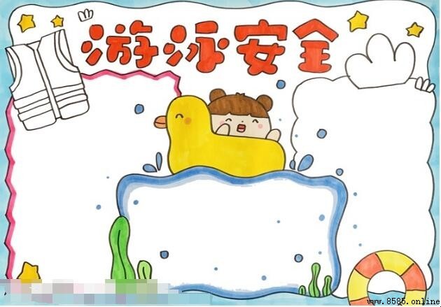 游泳安全手抄报教程详解