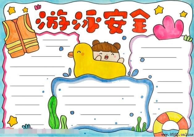 游泳安全手抄报教程详解