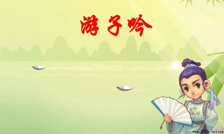 《遊子吟》的中心思想是什麼